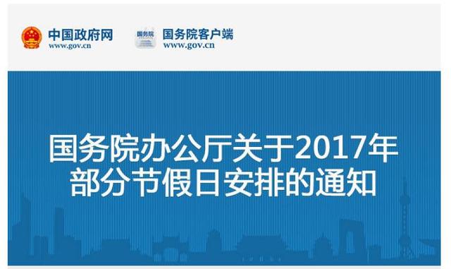 2017如何拼假的攻略時間安排表