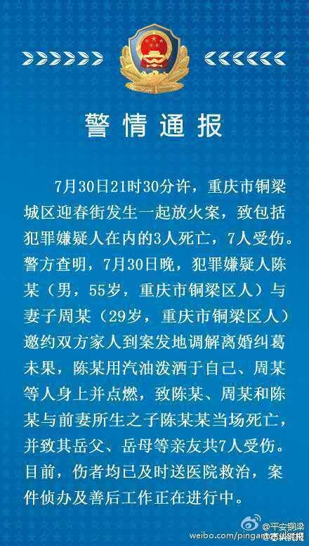 男子离婚调解现场泼汽油自焚 拉妻儿垫背致3死7伤