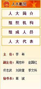 李峰不再担任辽宁人大常委会副主任、党组书记