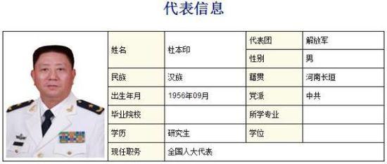 海军南海舰队副政委杜本印任南部战区海军副政委