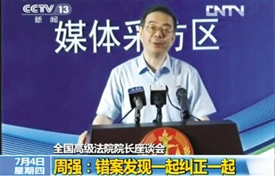 最高人民法院院长：错案要发现一起纠正一起