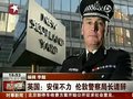 视频：保护王储夫妇不力 伦敦警察局长请辞
