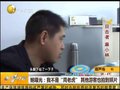 视频：鲍曙光拍老虎 高喊“我不是周老虎”