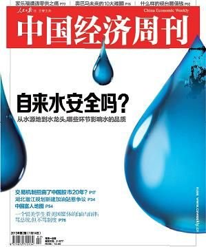自来水安全探究:水源合格率不足5成 新国标放宽