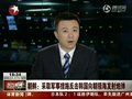 视频：朝鲜称采取军事措施反击韩国发射炮弹