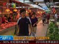 视频：广东物价局称亚运对食品价格影响有限