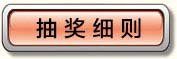 活动细则