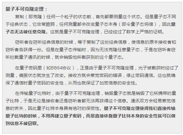 全球首颗量子卫星发射成功 量子通信如何做到“绝对安全”？