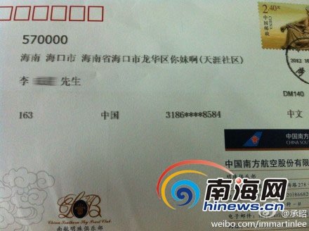 旅客收南航来信 地址写着<em>你妹</em>啊(图)_新闻_腾