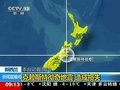 视频：新西兰克赖斯特彻奇发生6.3级地震