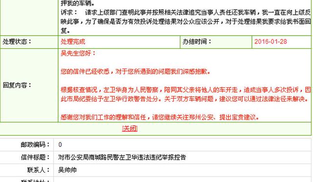 河南民警被指私扣车辆非法变卖 仅被行政警告
