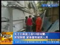 视频：云南盈江宾馆倒塌 紧急营救被困人员