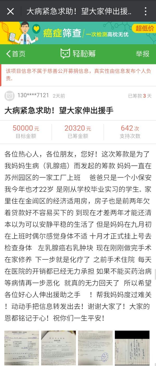 患者家属称花光积蓄想众筹30万 医院:仅自费六千