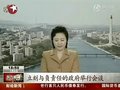 视频：朝鲜呼吁进行朝韩谈判 美方称有实际行动