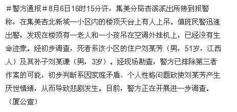 厦门一小区内爷孙俩上吊身亡 孙子仅3岁