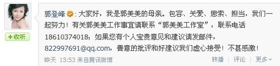 郭美美发微博称要回报社会 网友斥炒作让人不齿