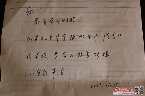 福建永春一中学会计跳楼身亡 遗言称学校多黑