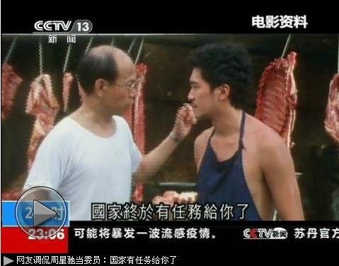 央视播《<em>国产凌凌漆</em>》报周星驰当政协委员_新