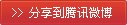 Difusión de microblogging Tencent