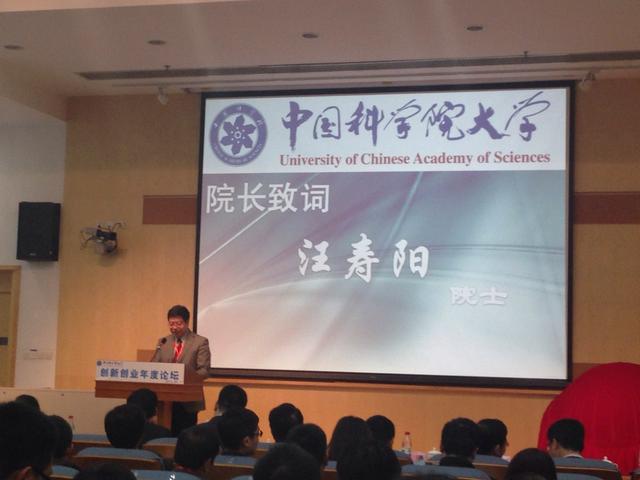中国科学院大学创新创业年度论坛成功举办