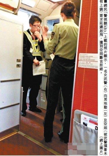 女武警为帮领导买烟要求飞机延飞遭空姐拒绝