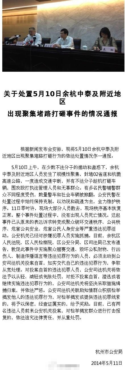 杭州警方：打砸事件中已有两名违法人员自首