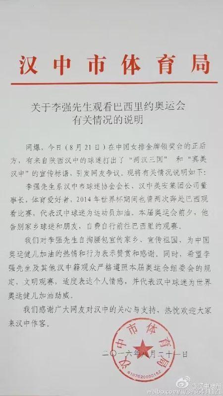 陕西汉中体育局回应颁奖礼横幅：望适度表达情感