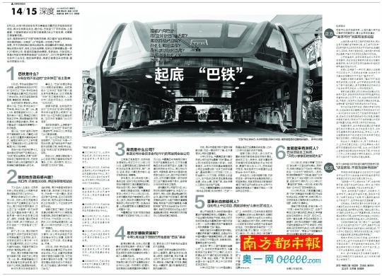 巴铁测试线或被拆 老板请看二人转安抚投资者