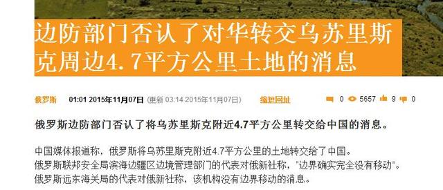 俄媒:俄否认将4.7平方公里转交中国