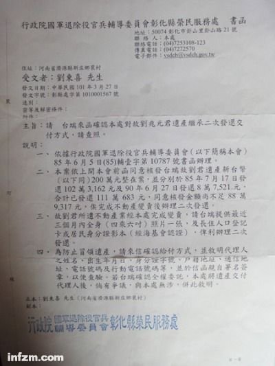 河南一村委会与当地台办造假冒领台湾老兵遗产 