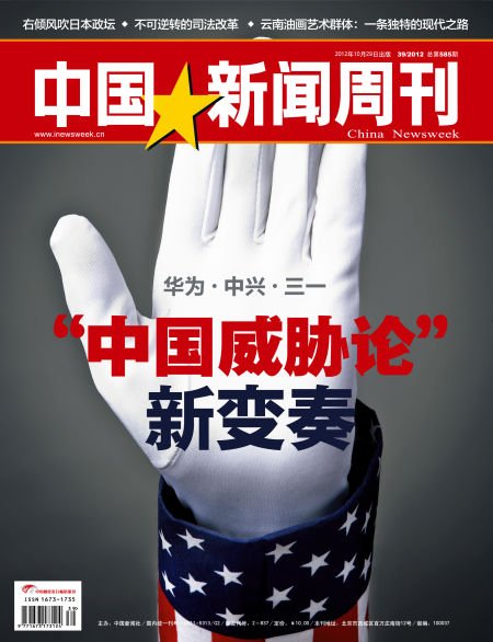 中国新闻周刊第585期封面