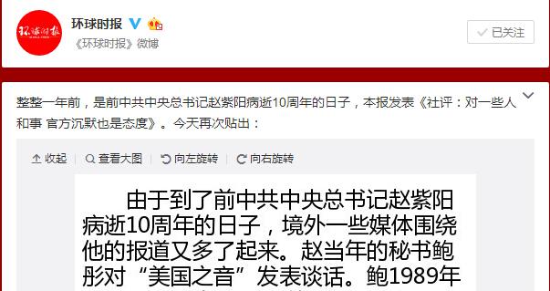 赵紫阳逝世11周年 环球时报官微重发1年前社评
