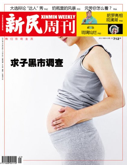 业内揭秘黑市代孕产业:人工授精价格12万至20万