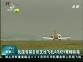 视频：我国首架自制支线飞机ARJ21亮相珠海