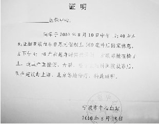 宁波女大学生献血后晕倒撞椅致左眼失明 血站避见