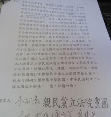 台“立法院”正式通过保钓决议 具法律约束力