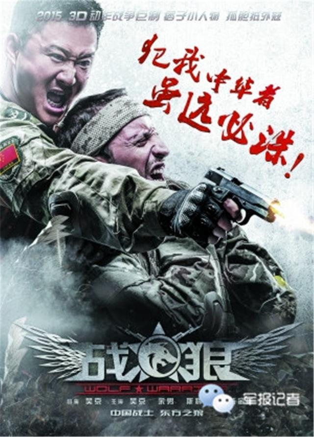 从电影《战狼》看当代中国军人的样子 