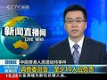 视频：菲裁定香港人质由劫匪所杀 10人将被指控
