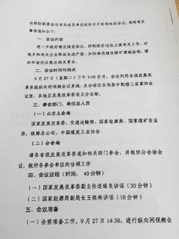 国家发改委召集交通部、铁总等开会商讨煤炭保供