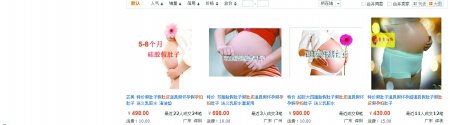 这是某购物网站热销的“孕妇肚皮”。记者浏览了个别店铺的买家留言，有人表示，“戴上这个假肚皮不舒服，时间长了皮肤很痒。” 屏幕截图