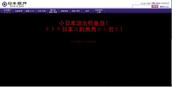 日本至少19家网站遭攻击 主页被五星红旗覆盖