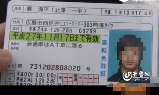 山东：小伙驾车违章被查 出示日本驾照(图)