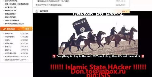 清华大学教学门户网页疑遭IS黑客侵略
