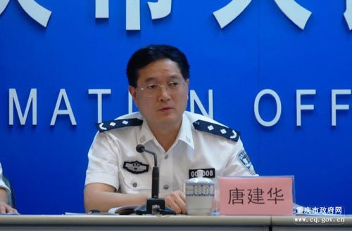 重庆公安局原副局长唐建华受贿1700万被双开