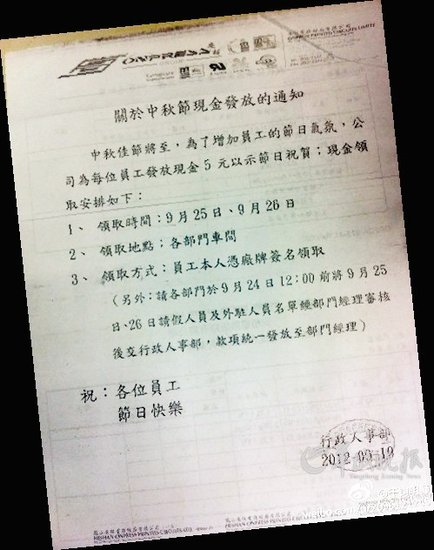 公司给员工发5元中秋过节费 被质疑打发叫花子