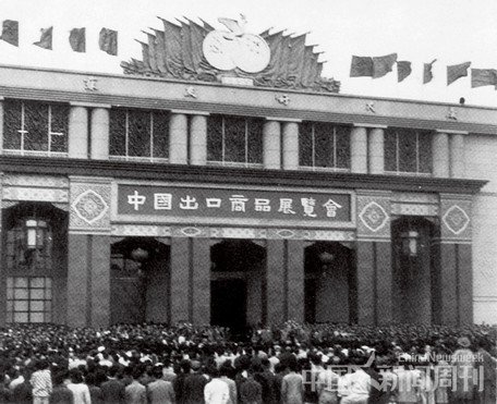 1956年,中国出口商品展览会在广州中苏友好大厦开幕.