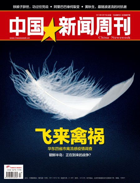 华东四省市禽流感疫情调查:首例患者曾吐2碗血