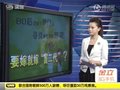 视频：调查称近六成广州女大学生愿嫁“富二代”