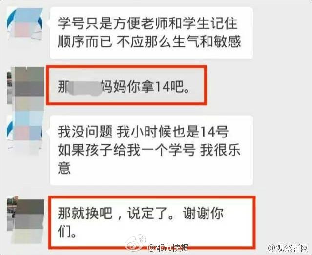 上海一家长嫌女儿学号分到14不吉利 用英语骂老师