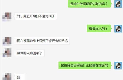 广州女大学生失联 曾给家人发其银行账户密码